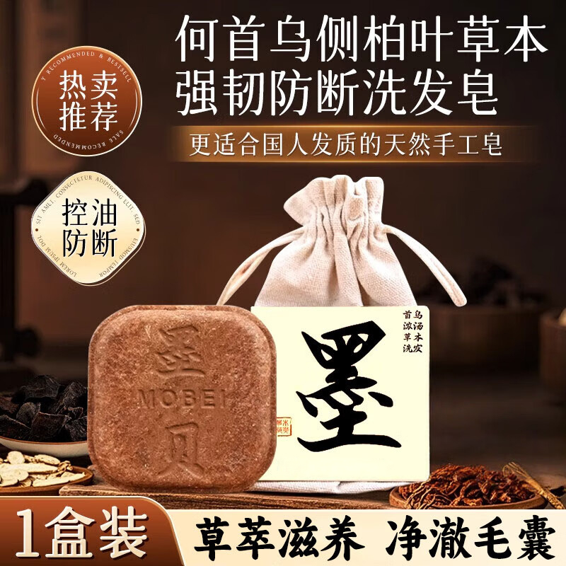 侧柏叶洗发皂【官方旗舰店】何首乌斯曼草植物萃取椎名制药护发养护