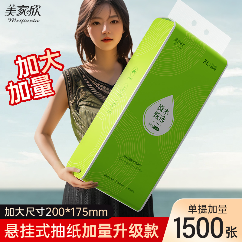 美家欣抽纸大包悬挂式底部抽纸家用面巾纸卫生纸大号厕所挂抽纸