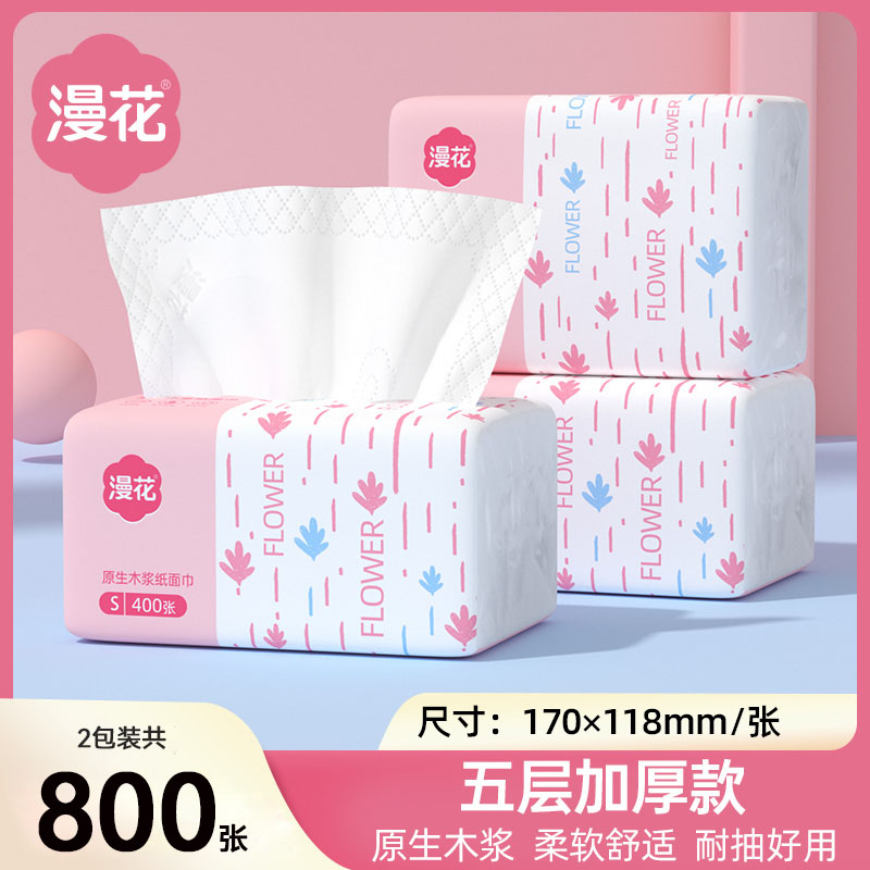 漫花2包粉色抽纸抽取式面巾纸柔软餐巾纸五层加厚可湿水纸巾批发