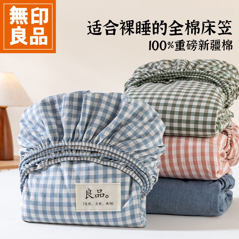 無印良品新疆全棉床笠罩纯棉床罩保护罩单双人全包围床套三件套