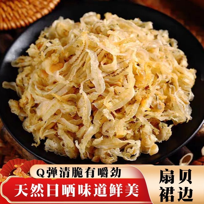 干贝边扇贝边干贝裙扇贝裙子Q弹凉拌辣炒