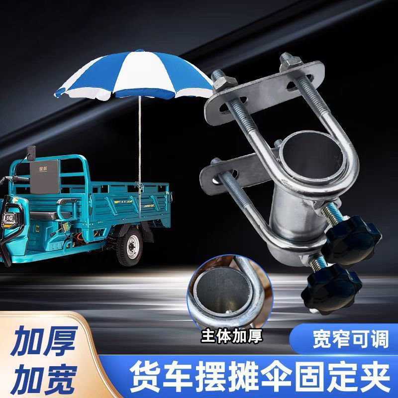 雨伞固定三轮车大伞固定架神器太阳伞支架遮阳伞户外摆摊伞固定器