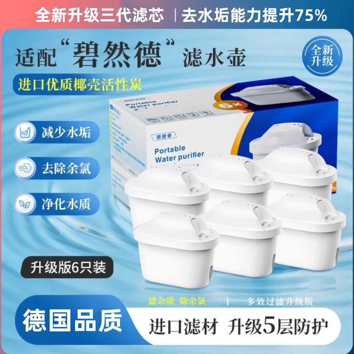 德国原装净水壶滤芯滤水壶滤芯通用型家用净水器滤水器滤芯