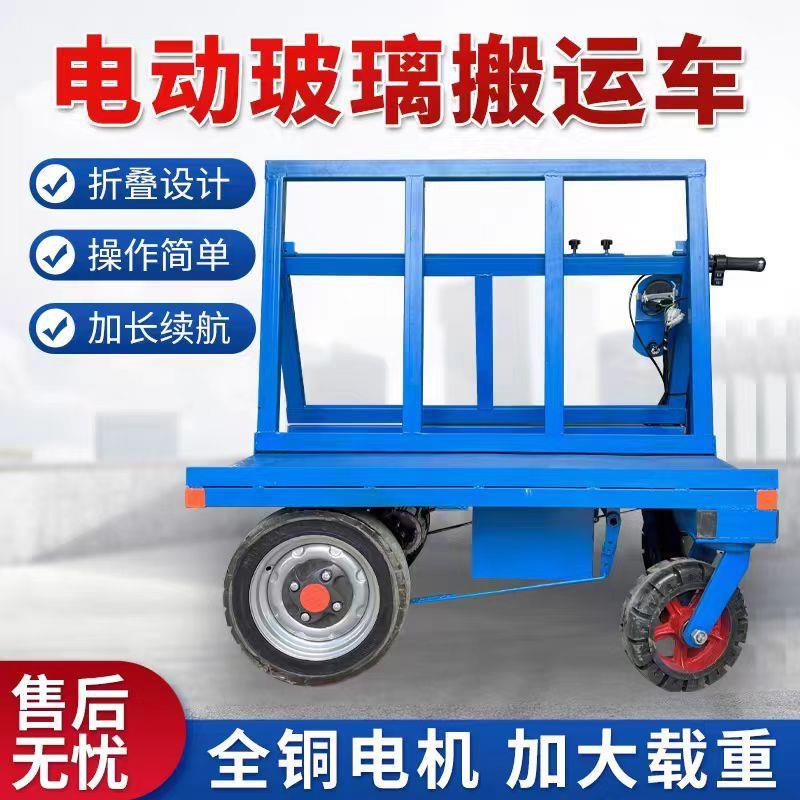 电动四轮拉石膏板车重型板材车推车电动拉玻璃车折叠车运输车