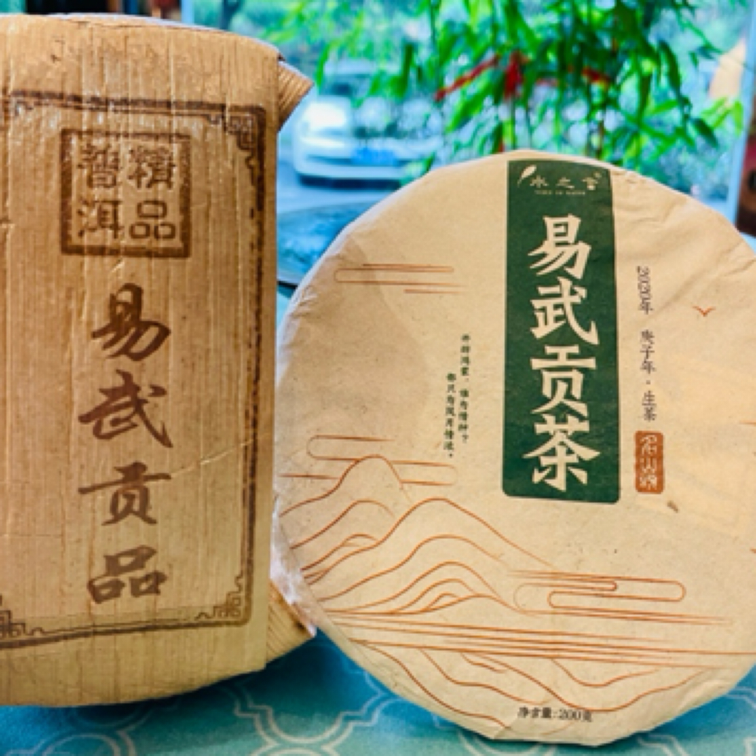 2020庚子年易武贡茶生茶