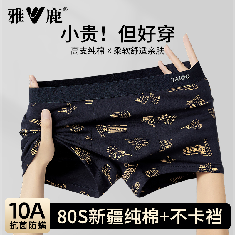 雅鹿品牌男士内裤男款100%正品纯棉抗菌男生爆款2025新款平角短裤