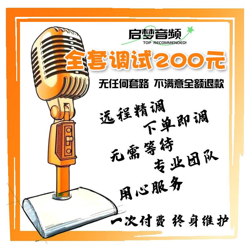 声卡调试精调内置外置精调声卡精调私人定制唱歌说话喊麦说唱电音