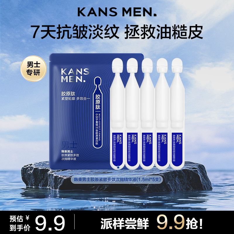【特批机制】韩束超能棒次抛抗皱控油精华液清爽不油腻夏季男女通用