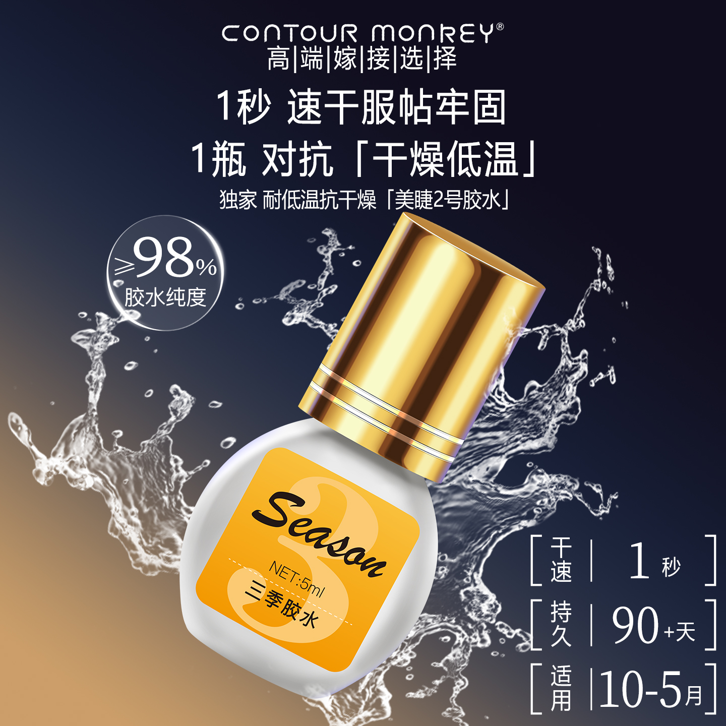 春秋冬3季专用嫁接假睫毛胶水耐低温湿美睫师店用超粘1秒速干持久