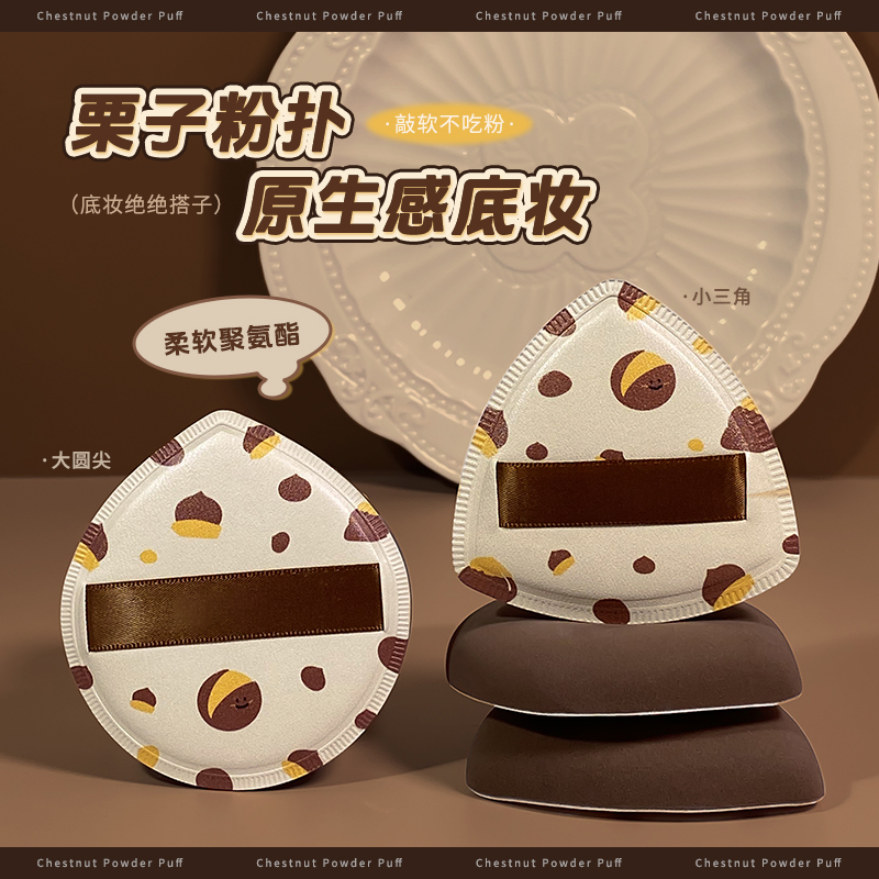 【到手2盒】栗子豹纹粉扑松紧带棉花糖气垫粉底液干湿两用工具服帖