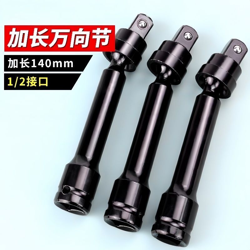 升级万向节套筒头电动扳手转换接头多功能加长大飞风炮万向连接杆