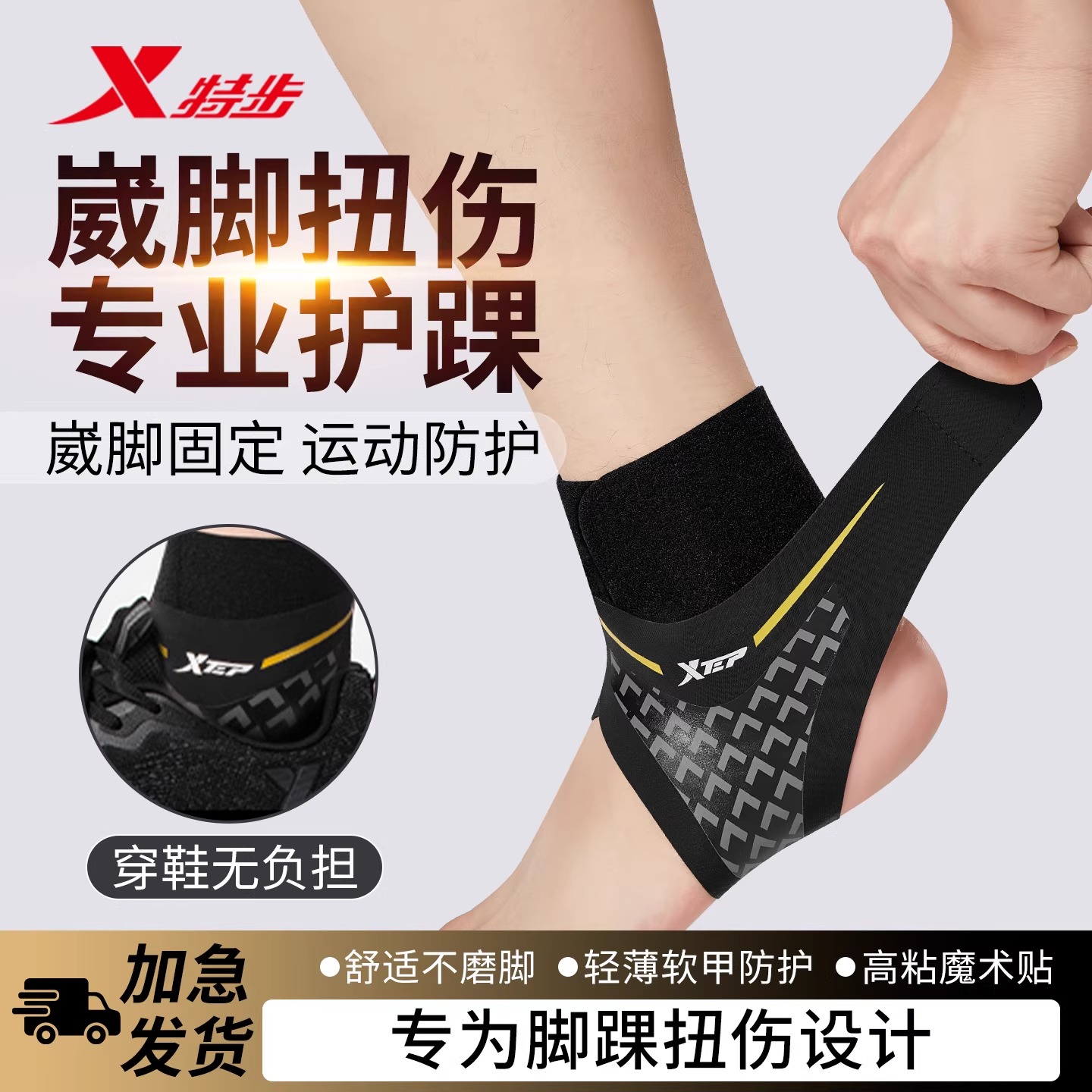 特步护踝防崴脚关节套男女保护固定专业跑步篮球运动脚踝支撑护具