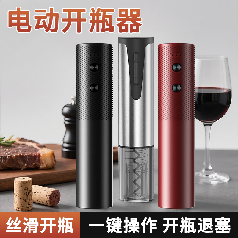 电动红酒开瓶器便携式起瓶器葡萄酒起子开红酒塞家庭聚会木塞神器