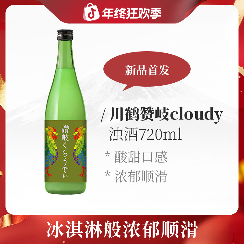 川鹤赞岐浊酒 日本进口Cloudy酸奶口感微醺白浊酒清酒 新品首发