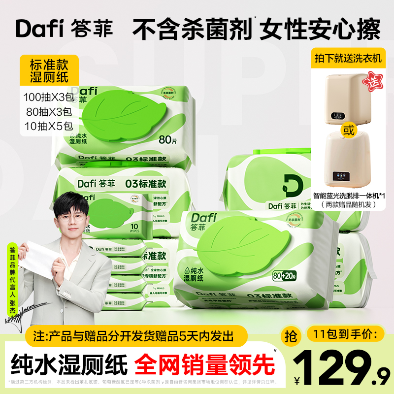 答菲纯水湿厕纸巾家用大包实惠装卫生洁厕所湿抽纸巾一次性加厚DF