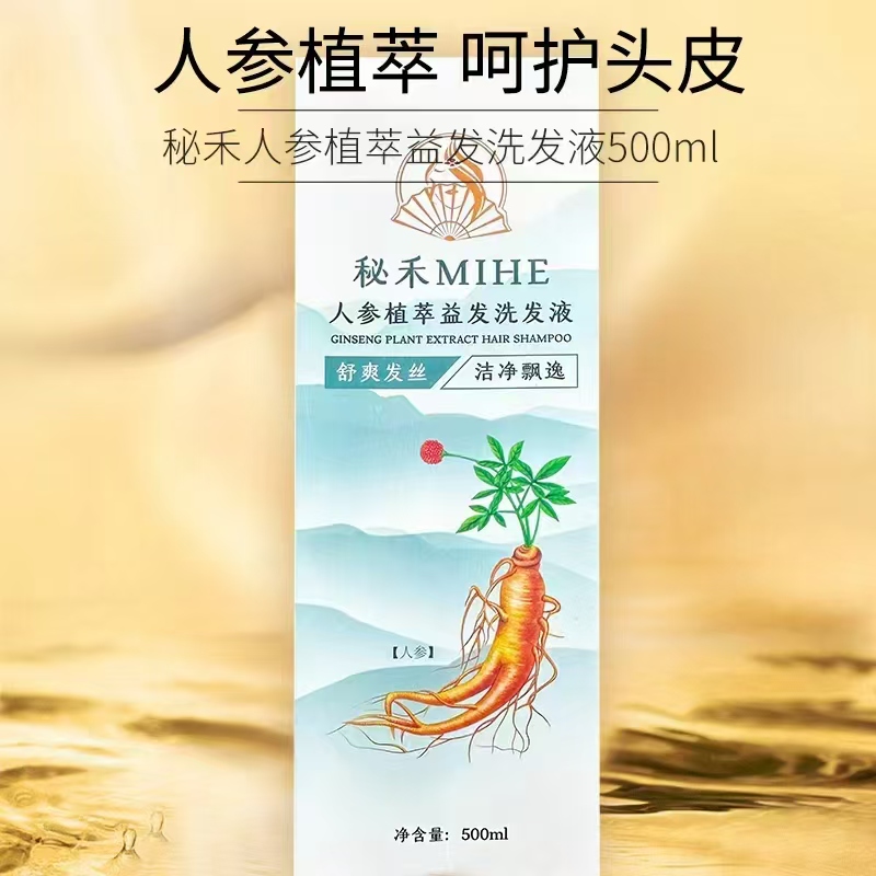 人参洗发液植萃益发柔顺男女适用