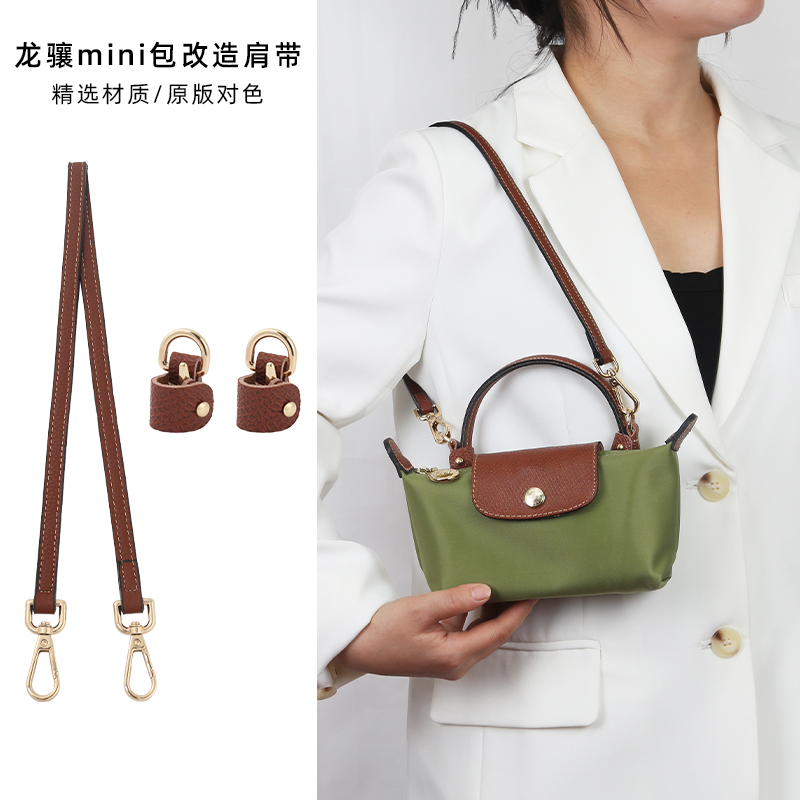 奢品手工坊珑骧mini包肩带珑骧斜挎包带适用longchamp饺子包单买
