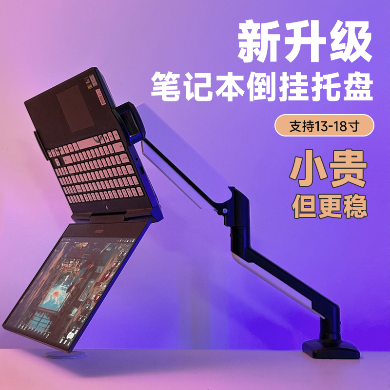 笔记本倒挂支架书柜倒装吊装笔记本倒置宿舍升降旋转游戏本支架