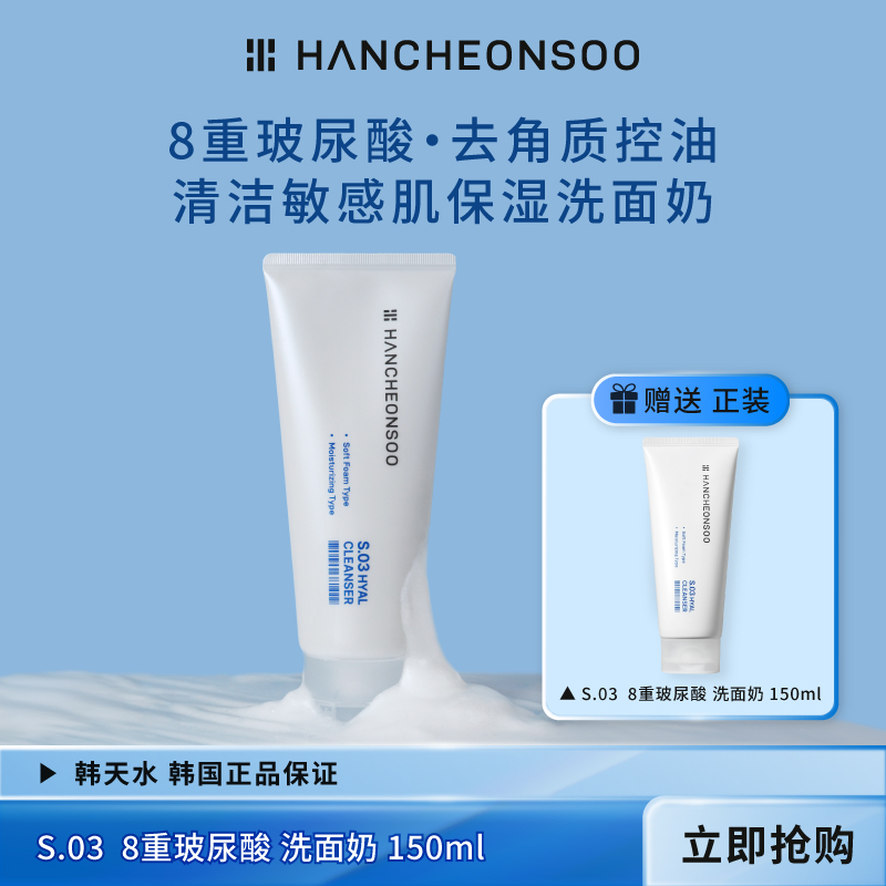【双十二】8重玻尿酸去角质控油保湿敏感肌洗面奶150ml到手2支