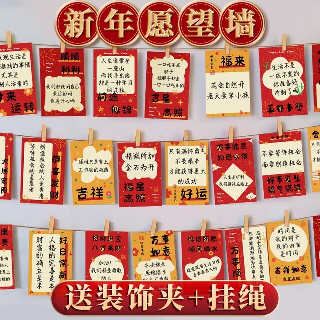 新年许愿卡元旦教室装饰品手写学生祝福目标墙幼儿园班级心愿卡愿