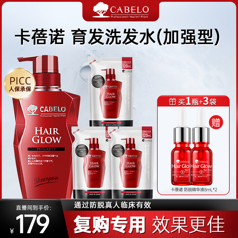 【年年妈专属】【超值礼包】Cabelo卡蓓诺 防脱洗发水（加强型）