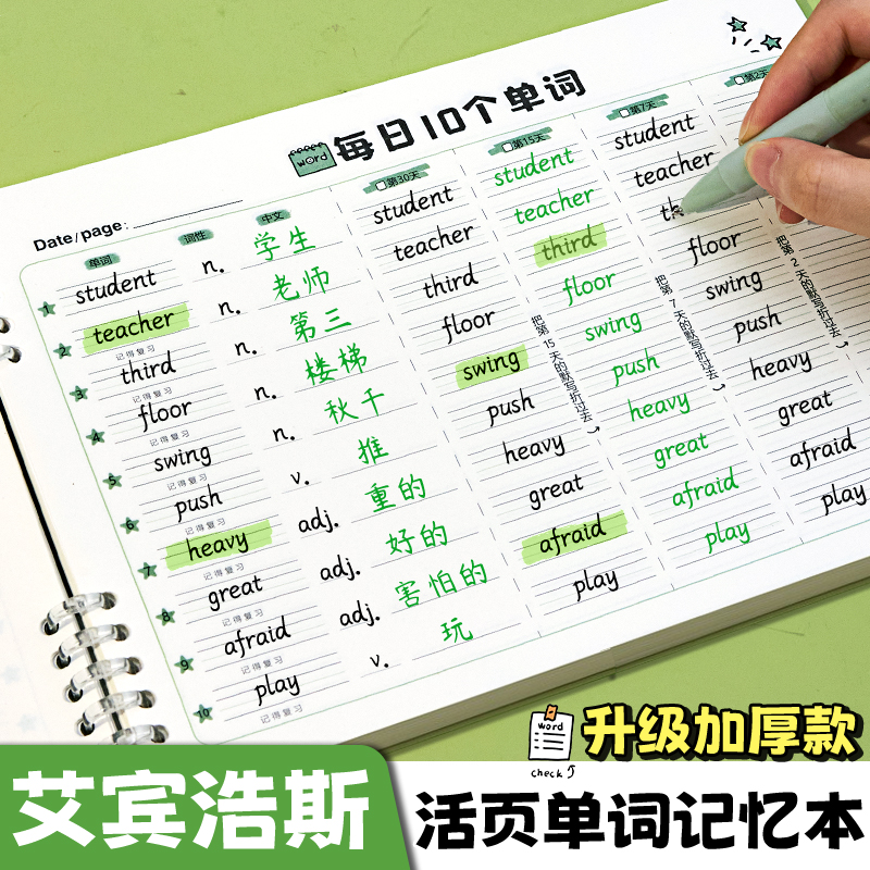 每日10个单词艾宾浩斯记忆练字曲线小学默写纸英语背单词神器