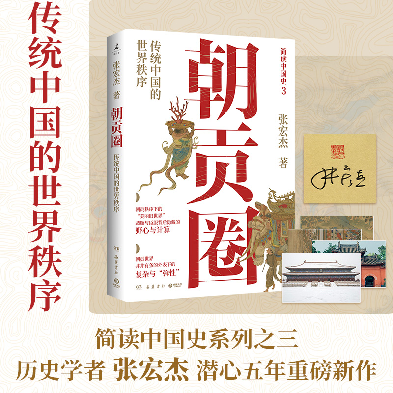 朝贡圈 亲签本  正版书籍精选好书