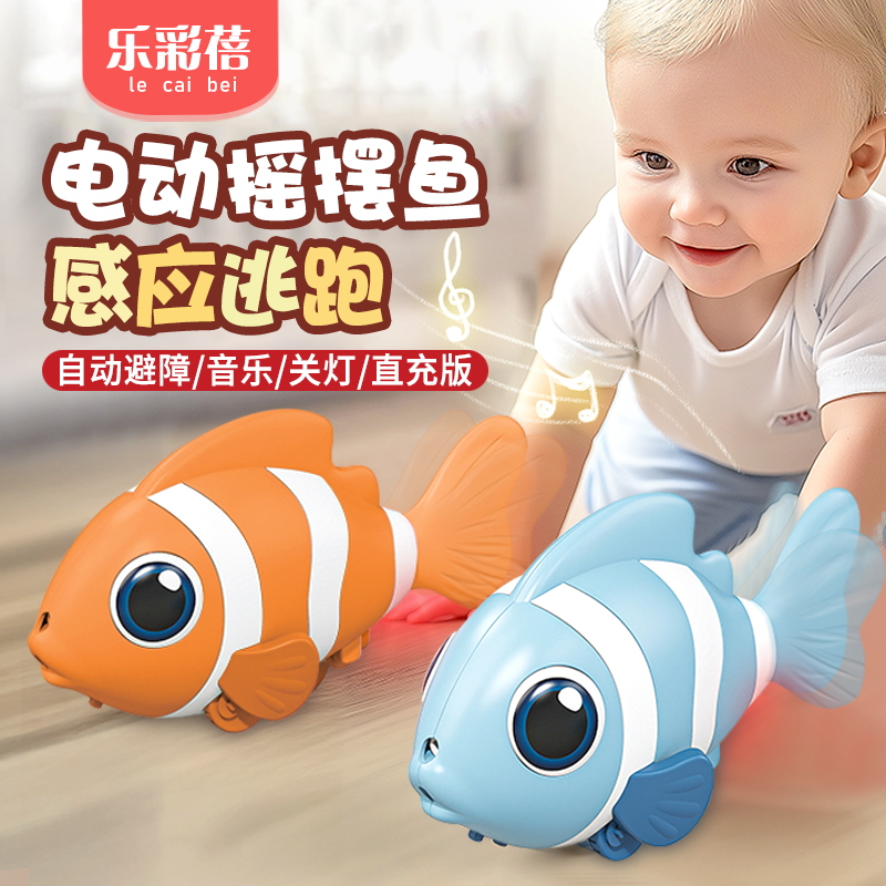 电动感应仿真鱼玩具自动避障0-6月-1岁引导学爬追逐玩具