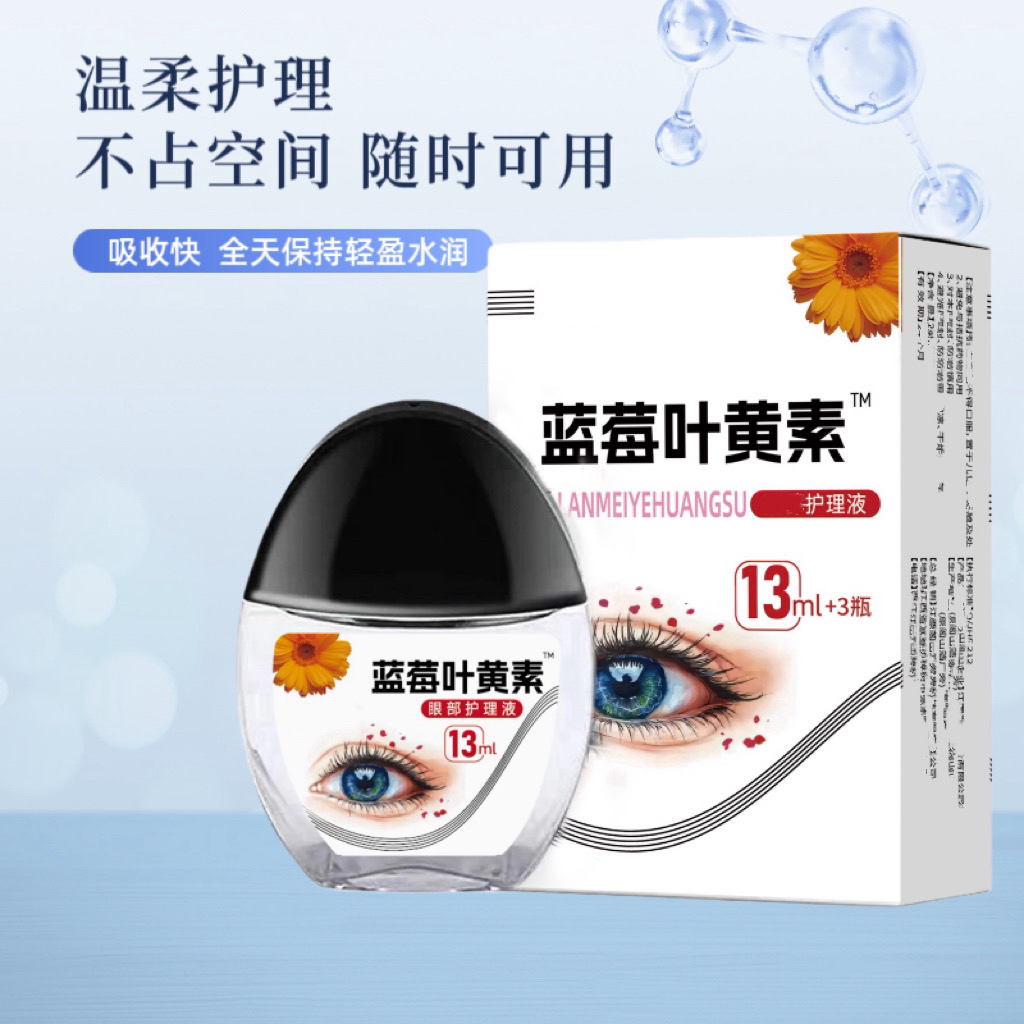 【拍一发三瓶】正品叶黄素眼部护理温和滋润呵护正品保障