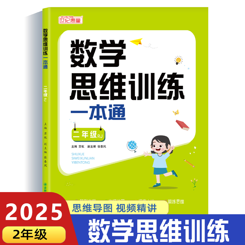 2025小学生数学思维训练小学生二年级同步视频讲解应用题奥数练习