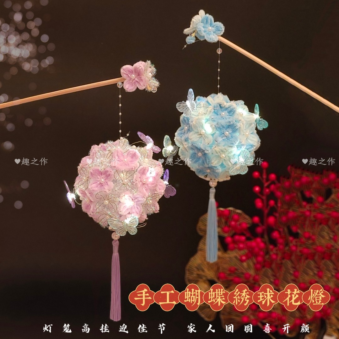 元宵节灯笼蝴蝶绣球花灯扭扭棒手工DIY自制材料包送朋友儿童礼物