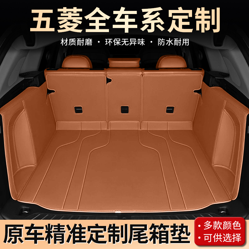 美煌【五菱车系】适用于星光缤果星驰佳星辰征程全包围后备箱垫