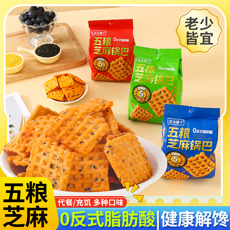 征品铺子五粮芝麻锅巴酥脆小米锅巴网红小吃办公室休闲小零食