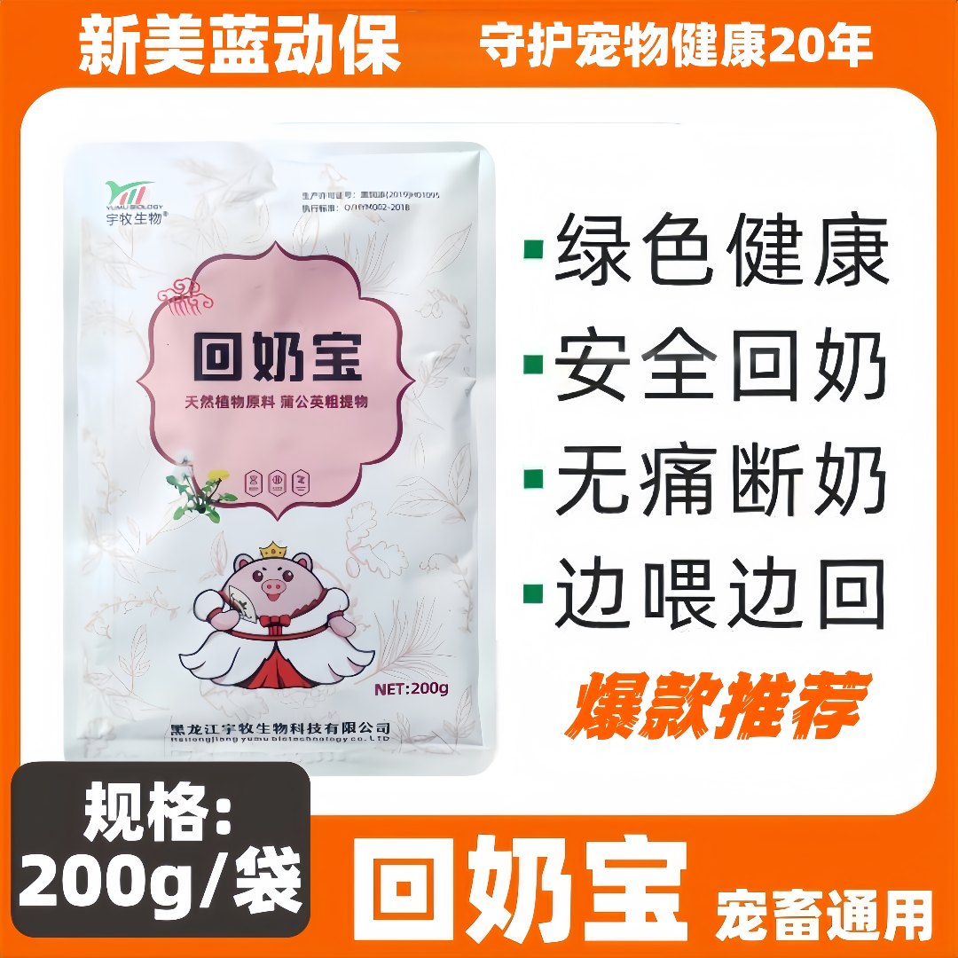 回奶宝哺乳动物胀奶断奶堵奶奶结乳房消肿母猫孕犬猪牛羊通用