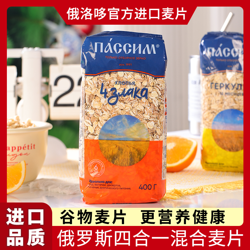 （发两袋）俄罗斯原装进口燕麦片低脂无蔗糖营养早餐代餐400克/袋