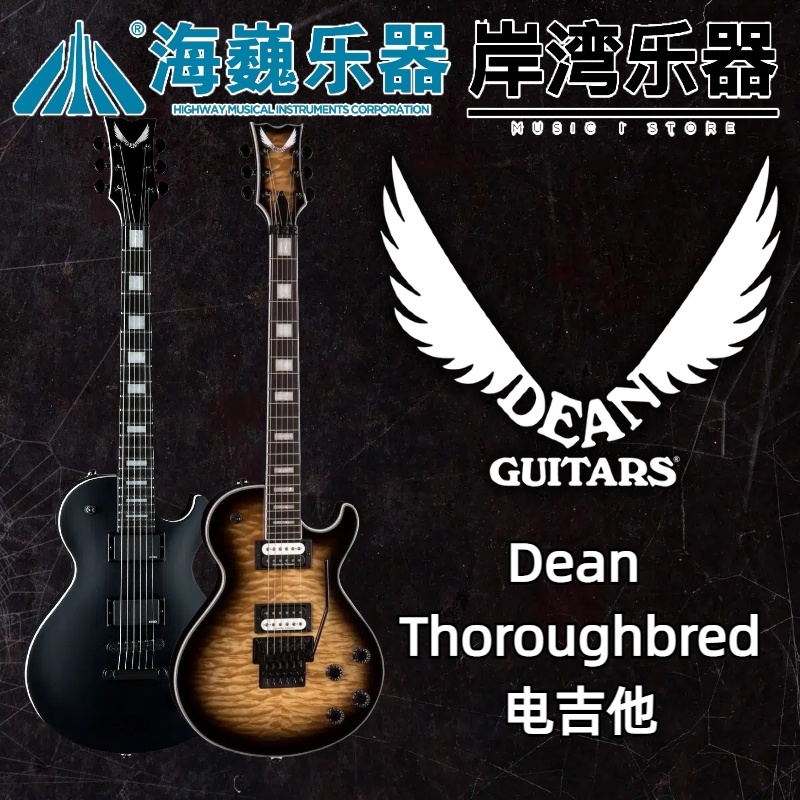 【海巍乐器】Dean Thoroughbred 电吉他
