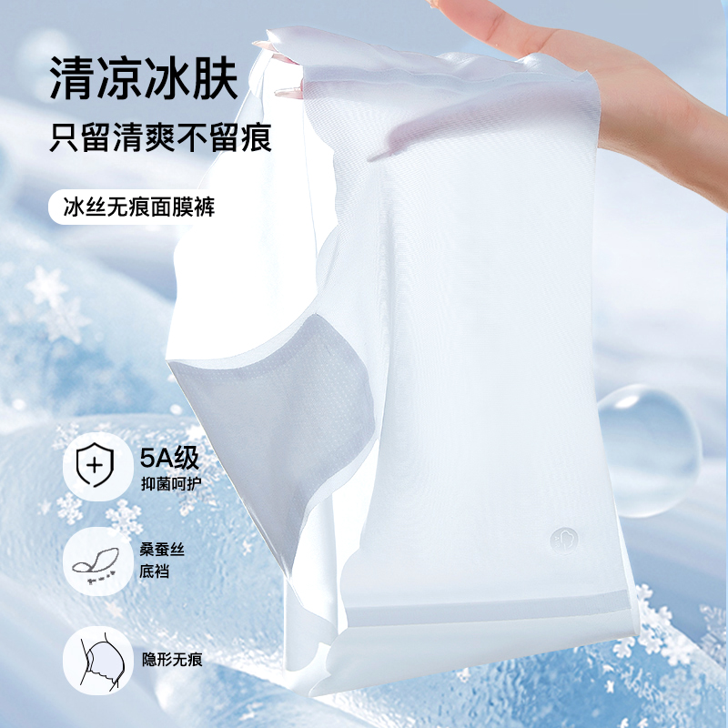 【无痕面膜女士内裤】夏季薄款性感舒适三角裤中腰面膜裤透气速干