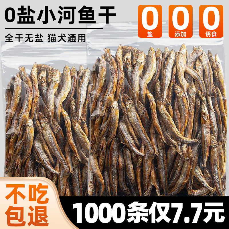 小鱼干猫咪零食宠物冻干多春鱼无盐发腮增肥补钙粮磷虾0添加猫粮