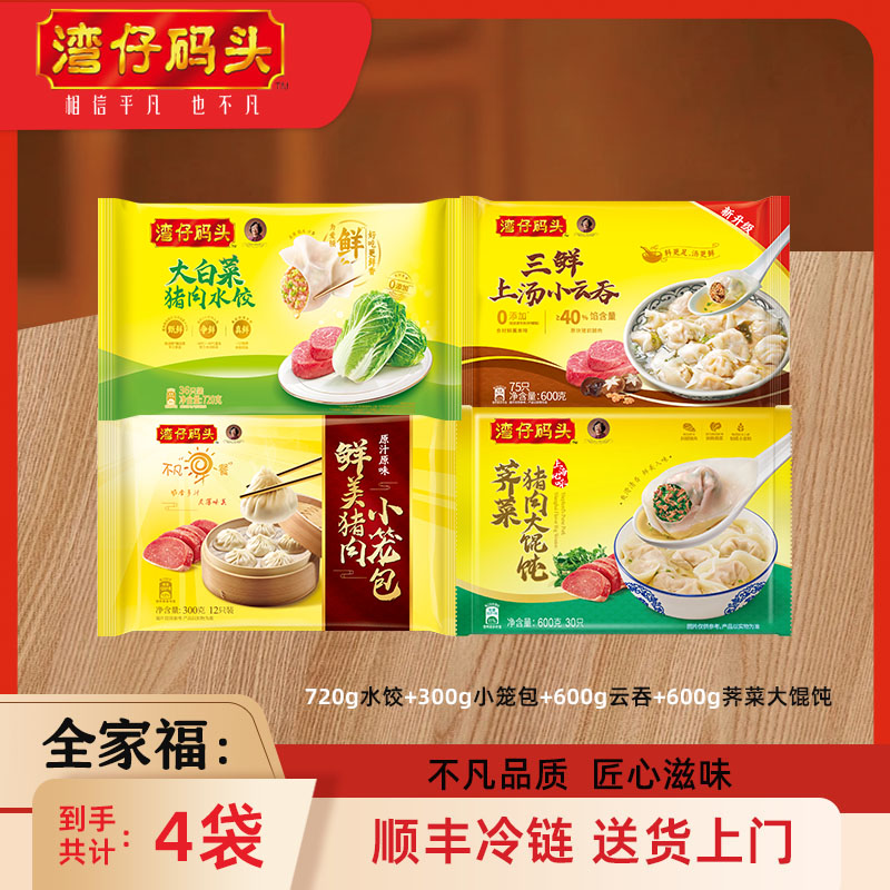 湾仔码头全家福系列4件套组合720g水饺【官方正品】