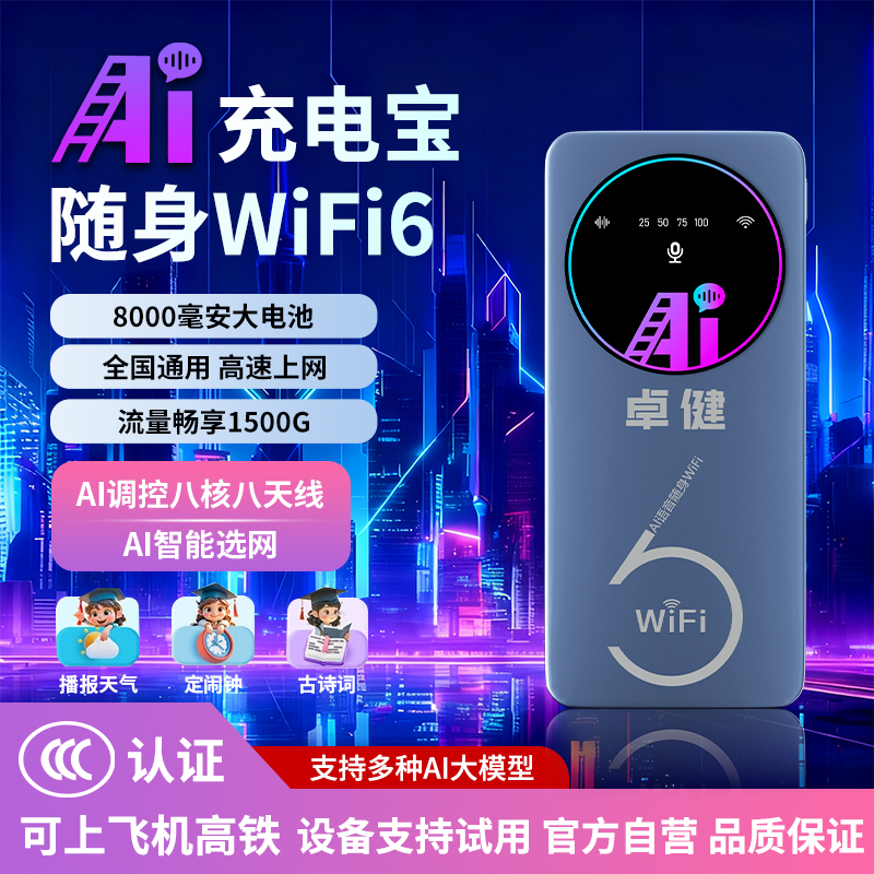 2025新款充电宝【智能AI】随身wifi八千毫安户外车载上网便携路由器