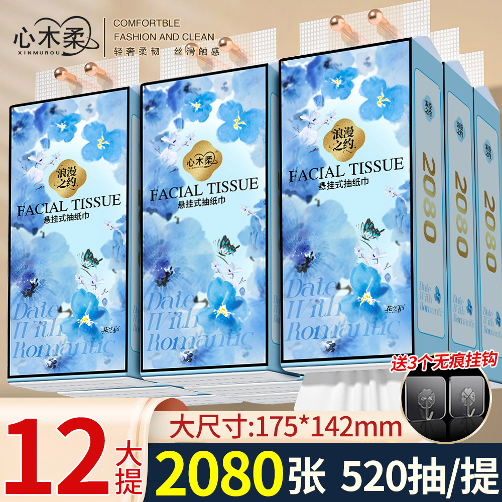 花之护12提悬挂式抽纸巾家用餐巾纸实惠装卫生纸面巾纸【送3挂钩】