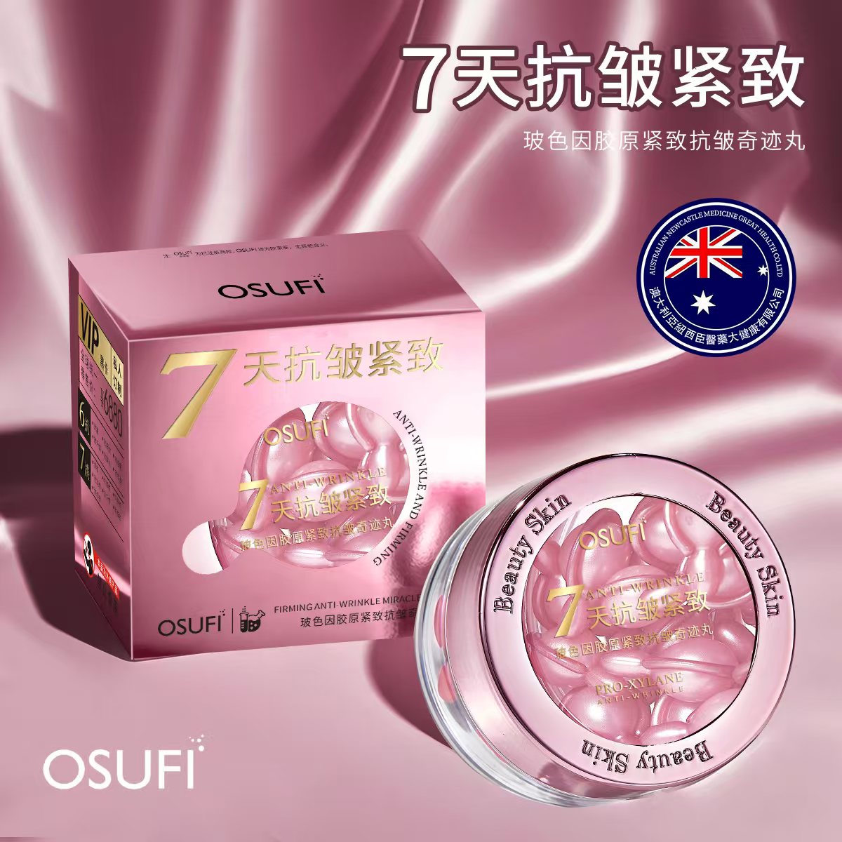 【拍一发三】玻色因胶原紧致抗皱奇迹丸胶囊补水保湿淡化细纹精华液