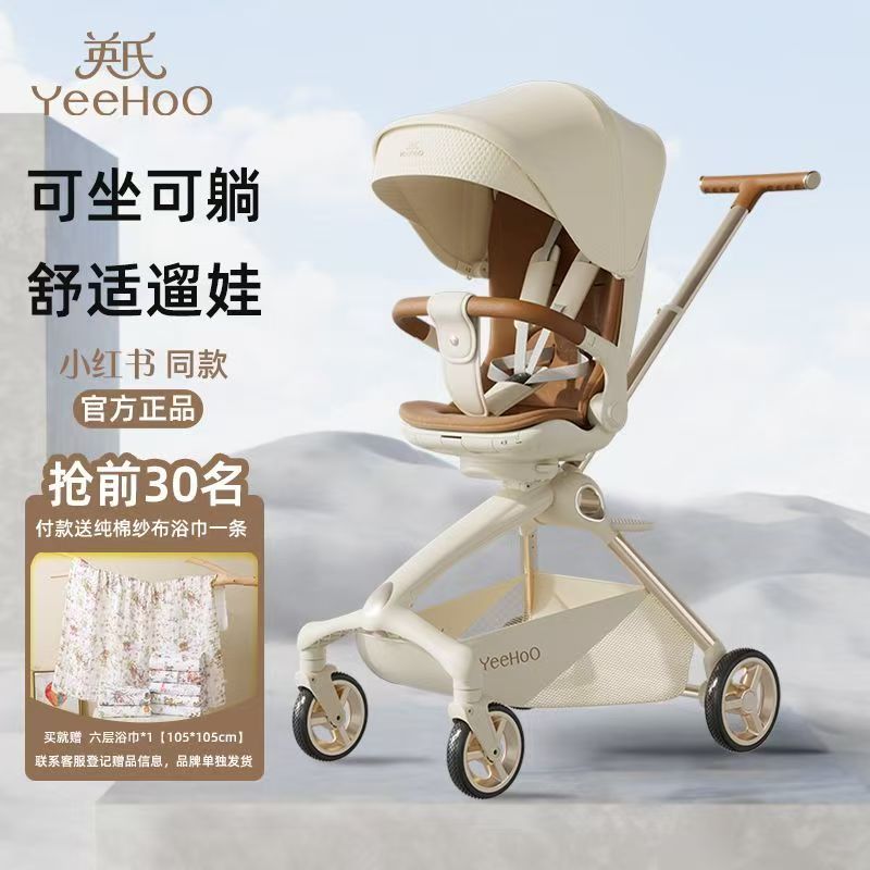 YeeHo0英氏风行遛娃神器婴儿车推车可坐可躺可0-3岁婴儿专用蚊帐