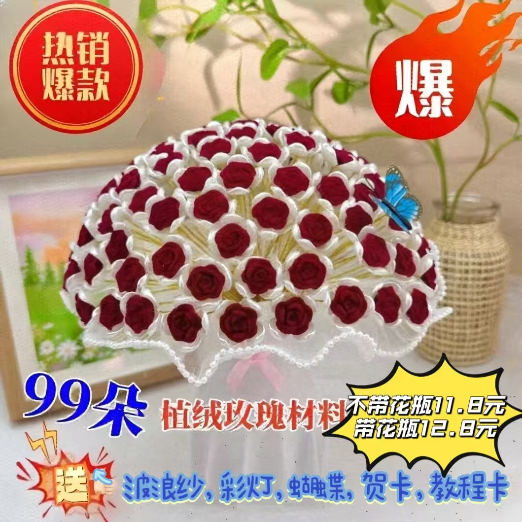 【中秋节特惠】99朵小植绒玫瑰花材料包手工DIY制作家居摆件节日礼