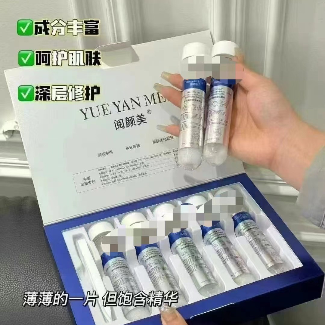 【主播宠粉福利】阅颜美水光试管面膜补水保湿提亮白膜淡纹面膜