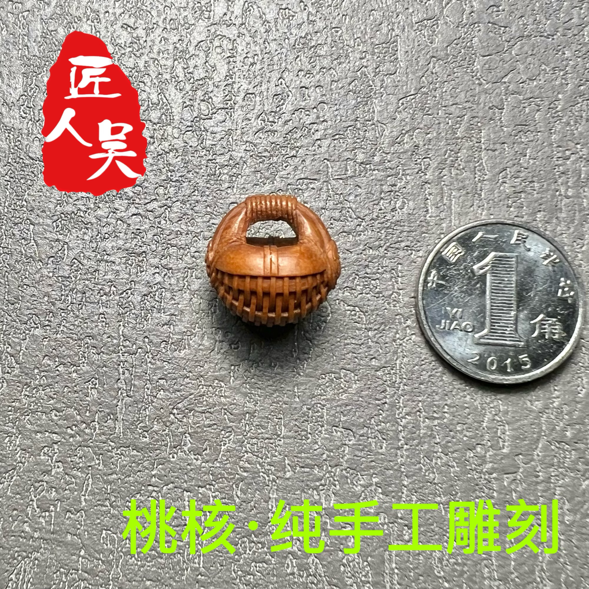 匠人吴【精品·竹编编织桃篮】野生桃核纯手工雕刻花篮儿童成人手绳