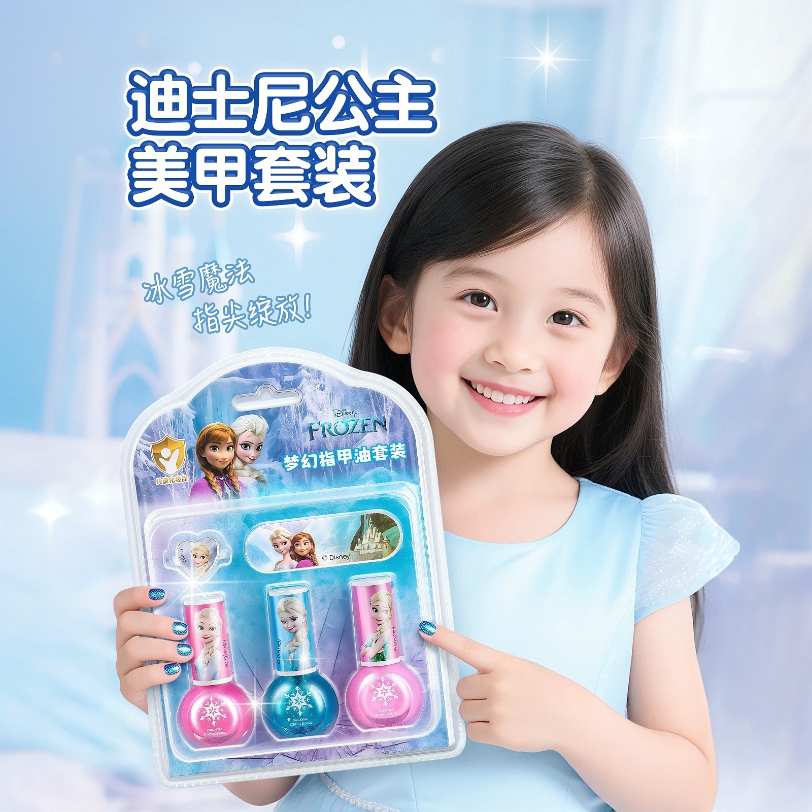 【冷菱】冰雪奇缘迪士尼艾莎公主可撕拉指甲油无毒无味女孩玩具