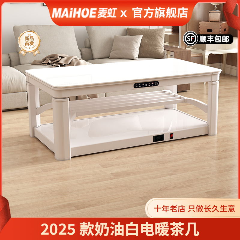 麦虹2025新款智能恒温定时升降电暖茶几家用客厅烤火桌取暖发热炉