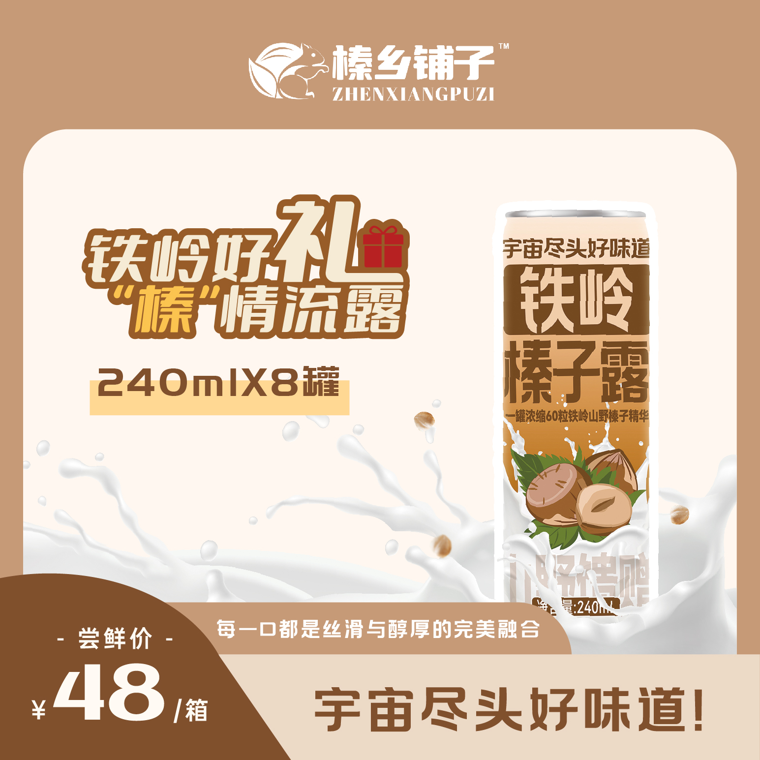 铁岭榛子露，60粒山野榛子酿一罐，植物蛋白饮料