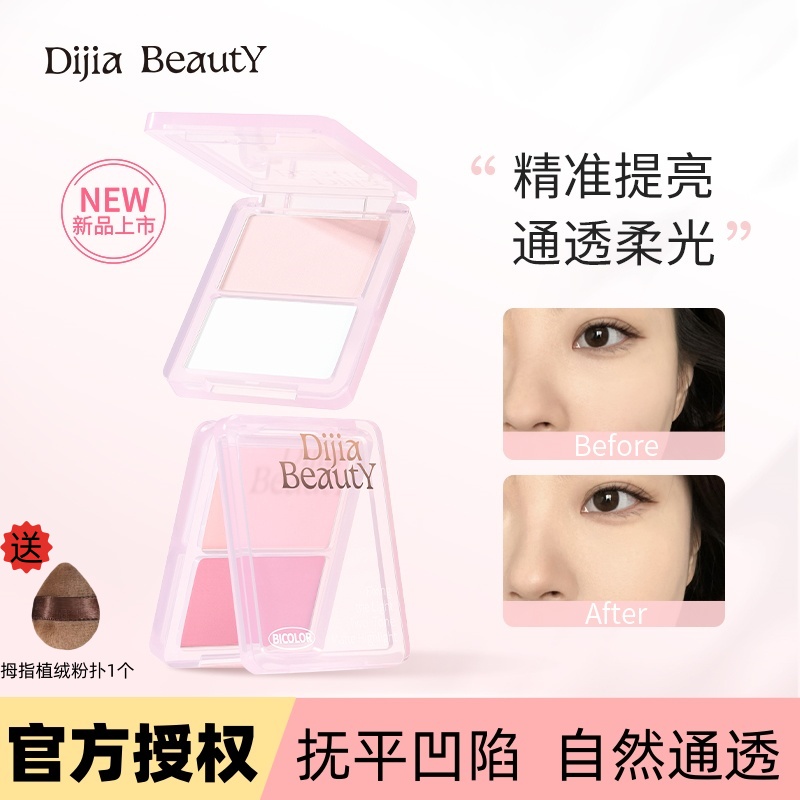DIJIA缔葭双色高光粉修容一体盘蒂霞瑕腮红哑光阴影面部脸部提亮